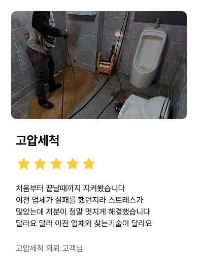 고압세척_1