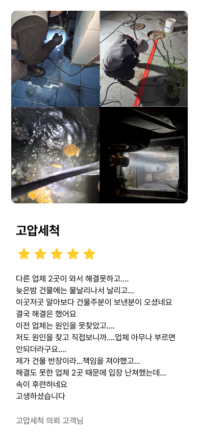 고압세척_2