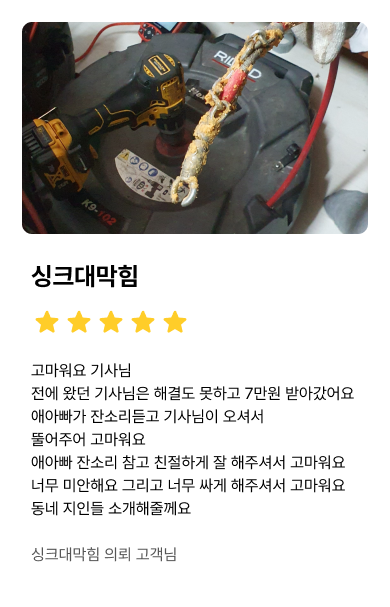 싱크대막힘_1