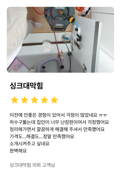 싱크대막힘_2