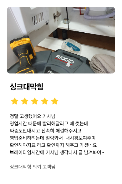 싱크대막힘_3