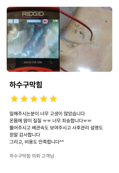 하수구막힘_1