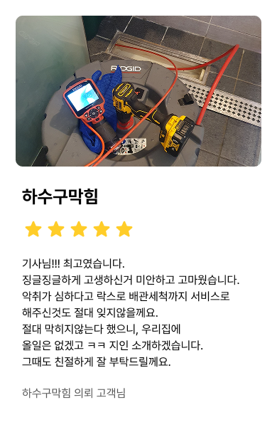 하수구막힘_2