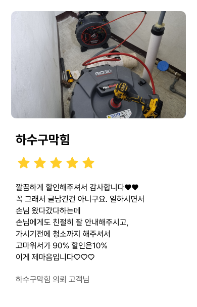 하수구막힘_3